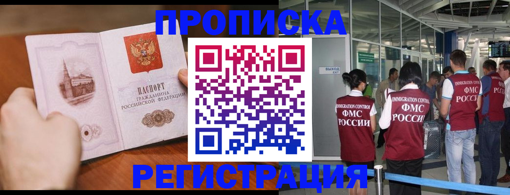 прописка законно в Шарье