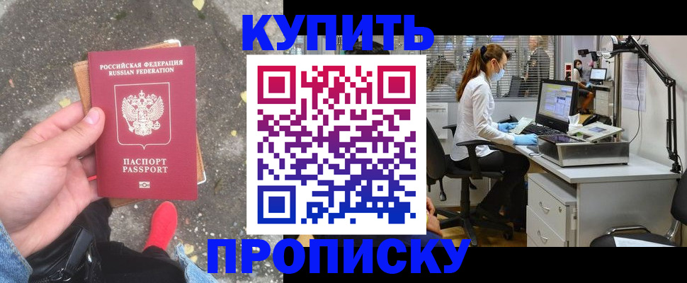 временная регистрация купить в Шарье