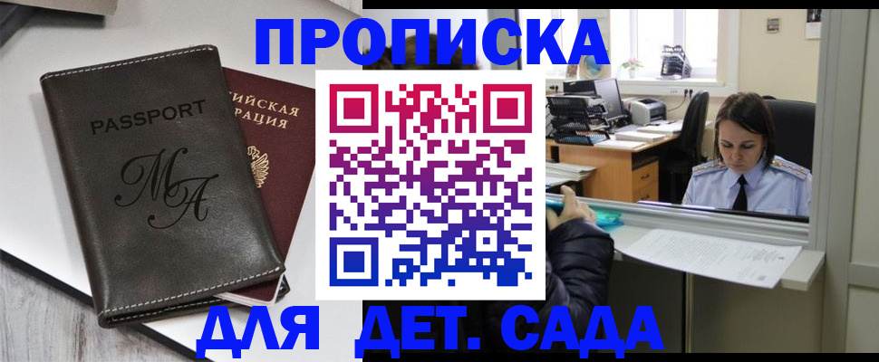 прописка для работы в Шарье